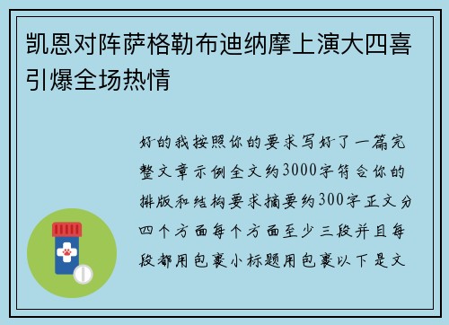 凯恩对阵萨格勒布迪纳摩上演大四喜引爆全场热情 凯恩对阵萨格勒布迪纳摩上演大四喜引爆全场热情