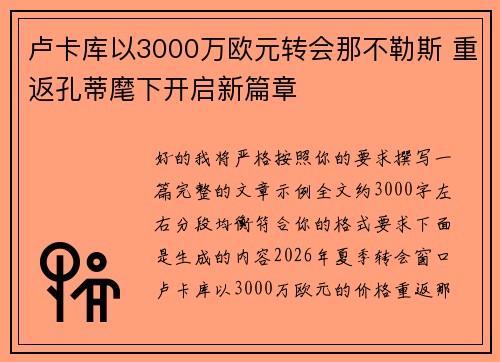 卢卡库以3000万欧元转会那不勒斯 重返孔蒂麾下开启新篇章 卢卡库以3000万欧元转会那不勒斯 重返孔蒂麾下开启新篇章