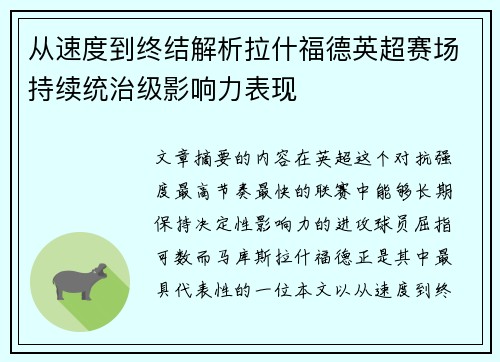 从速度到终结解析拉什福德英超赛场持续统治级影响力表现 从速度到终结解析拉什福德英超赛场持续统治级影响力表现