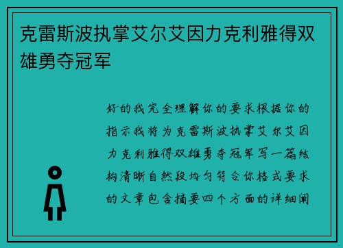 克雷斯波执掌艾尔艾因力克利雅得双雄勇夺冠军 克雷斯波执掌艾尔艾因力克利雅得双雄勇夺冠军