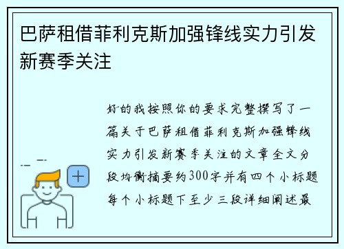 巴萨租借菲利克斯加强锋线实力引发新赛季关注